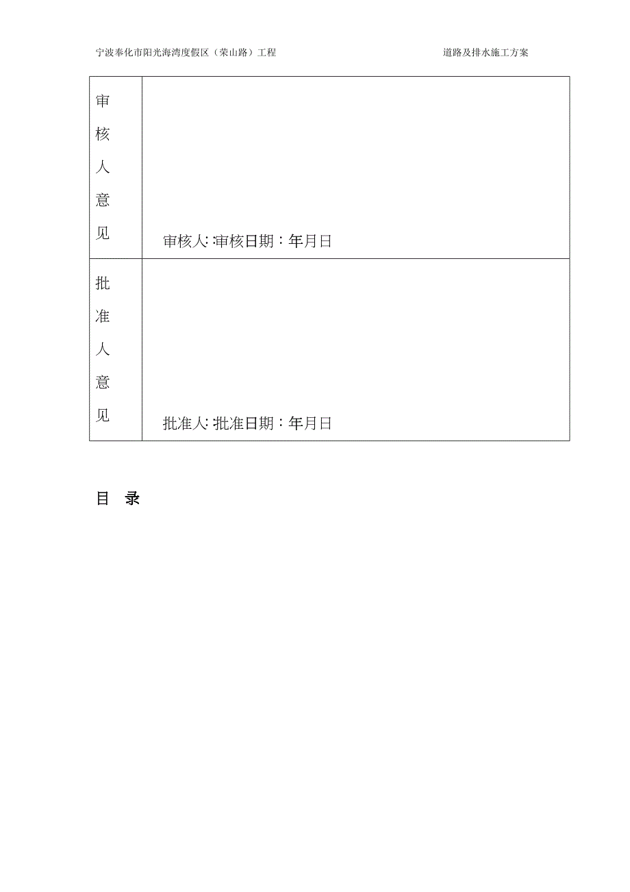 工程概况施工组织设计coce_第4页