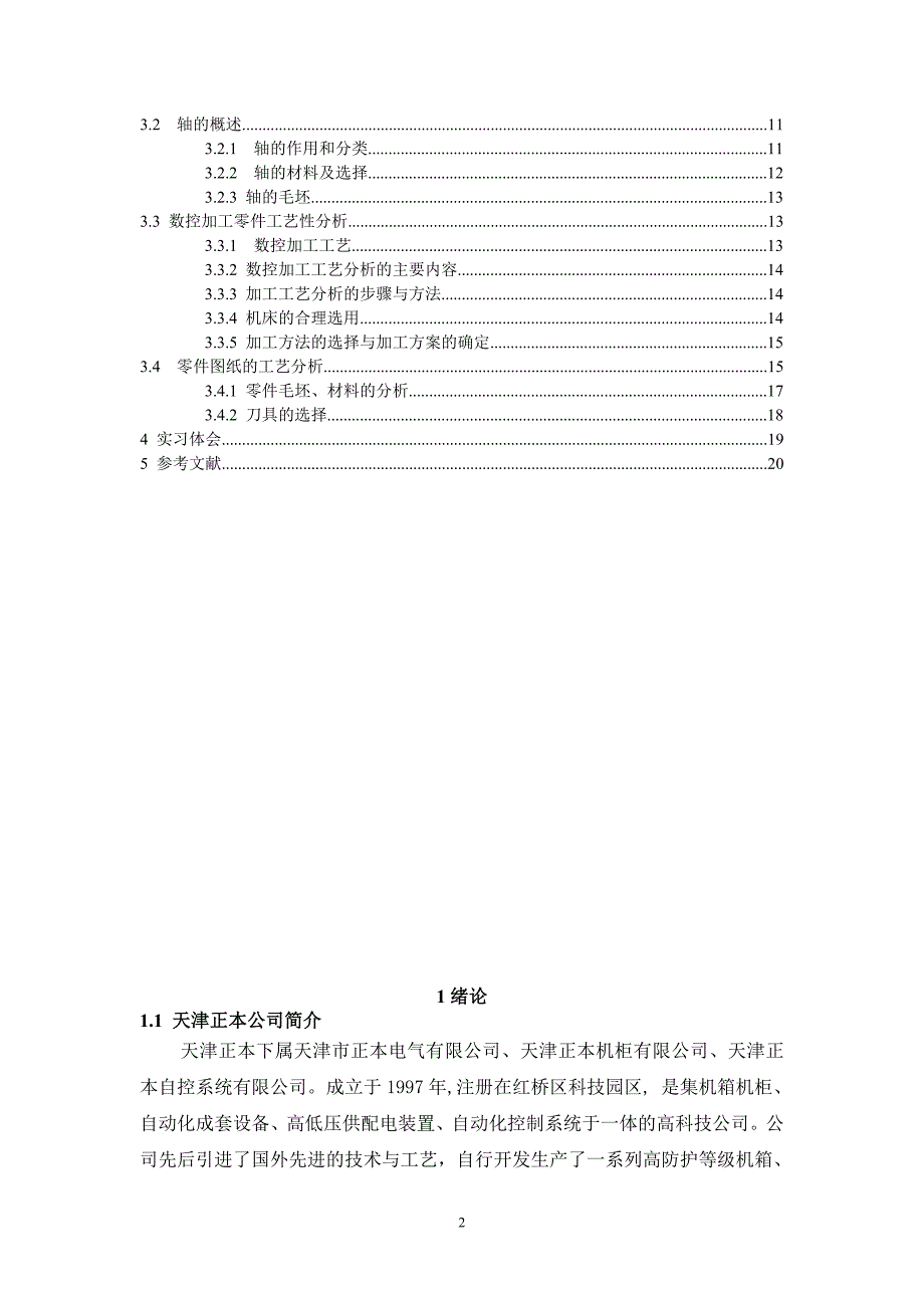 数控加工零件工艺性分析_第2页