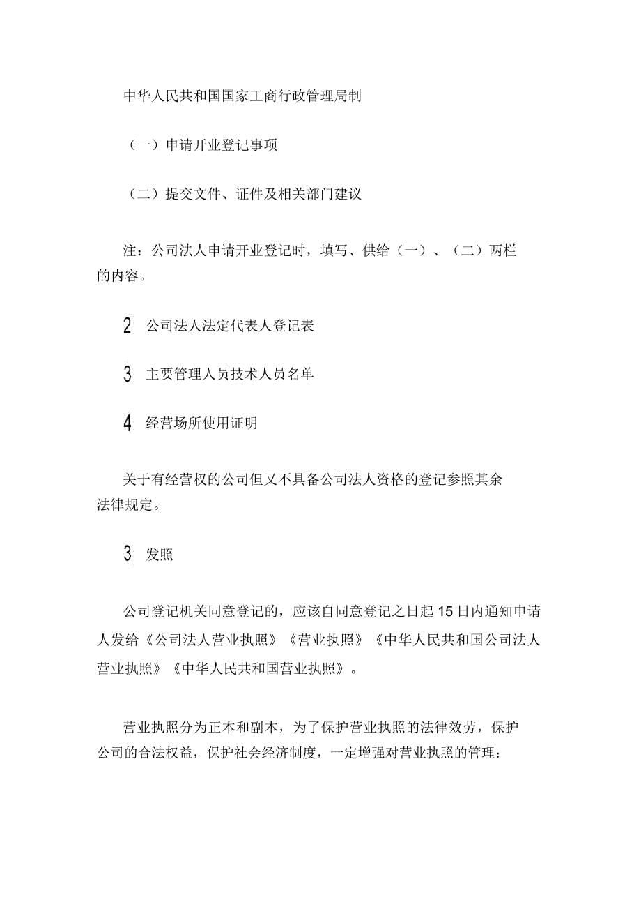 物业管理公司注册登记.doc_第5页