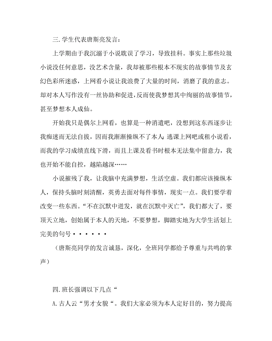 主题班会教案新学期主题班会：新学期 新气象 .doc_第2页