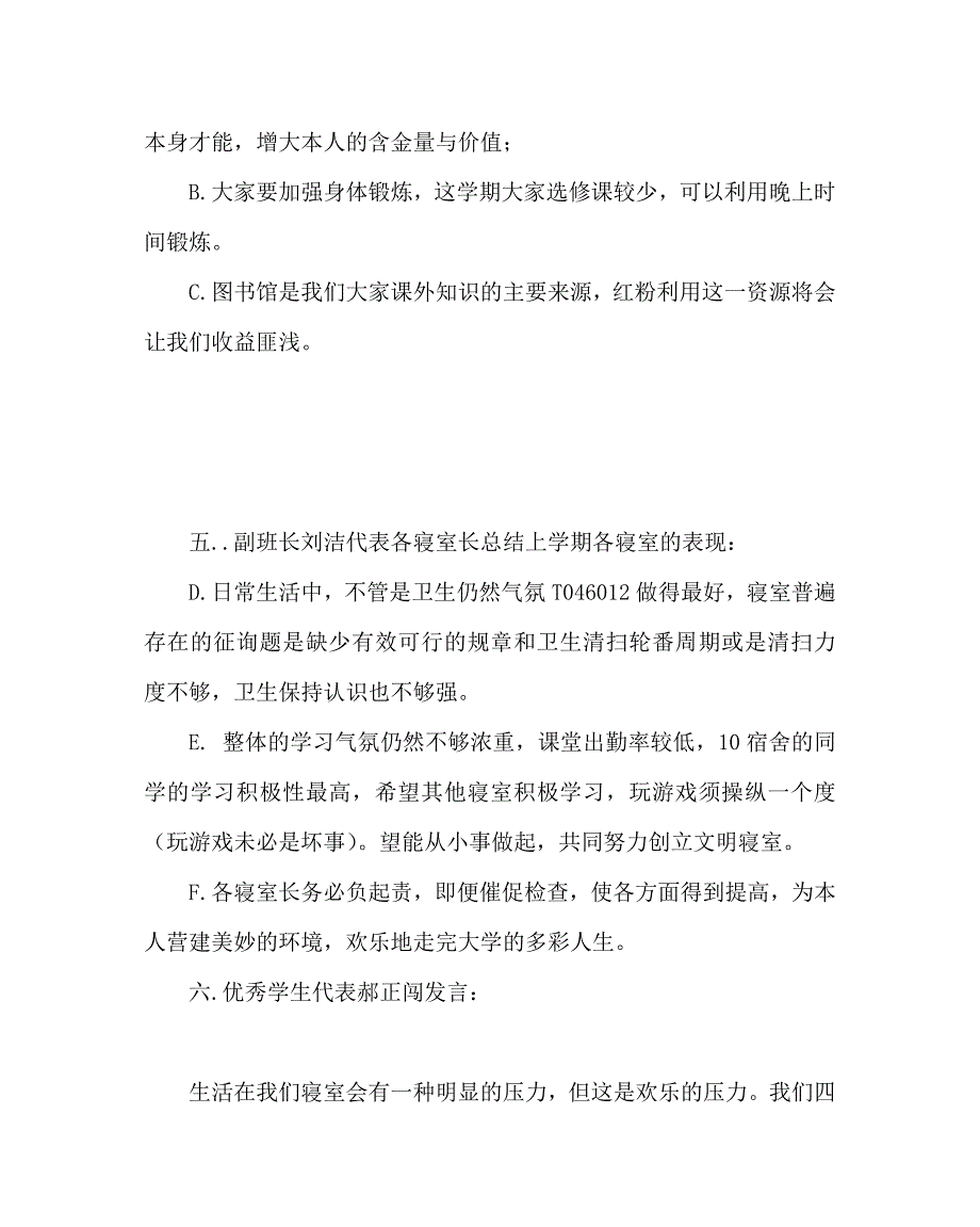 主题班会教案新学期主题班会：新学期 新气象 .doc_第3页