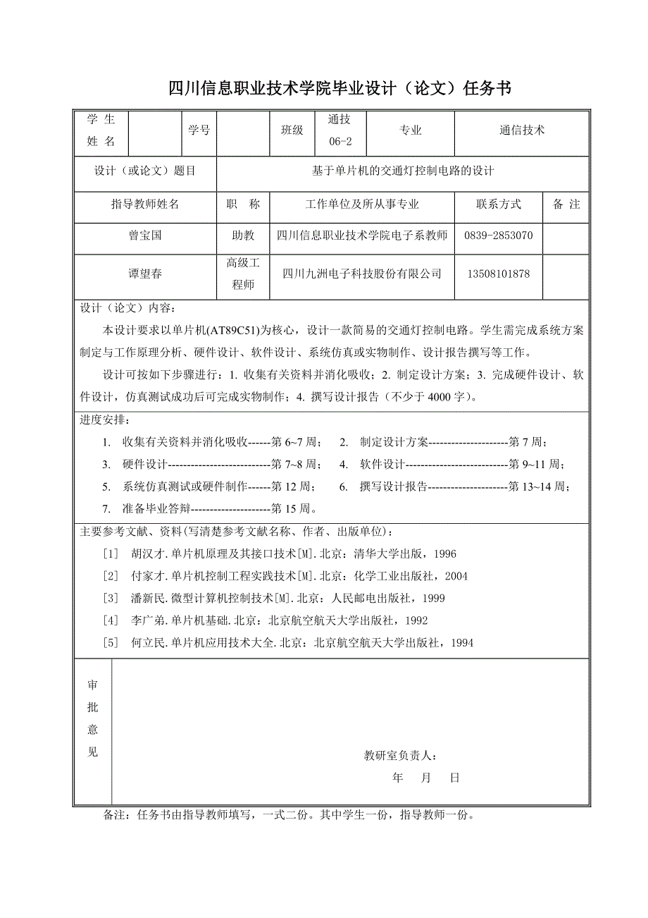 毕业设计（论文）基于单片机的交通灯控制电路的设计._第2页