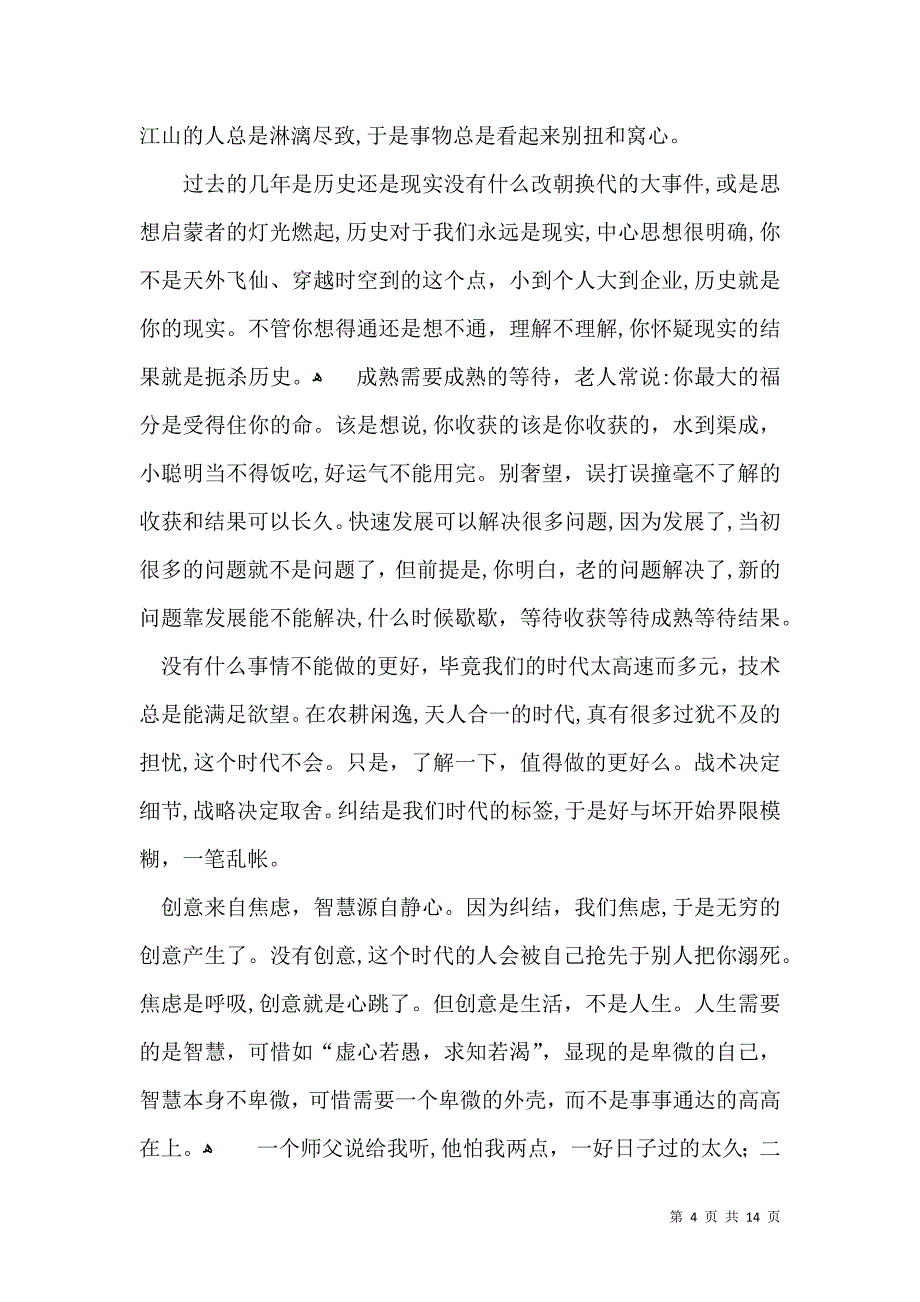 热门高中的作文汇总七篇_第4页