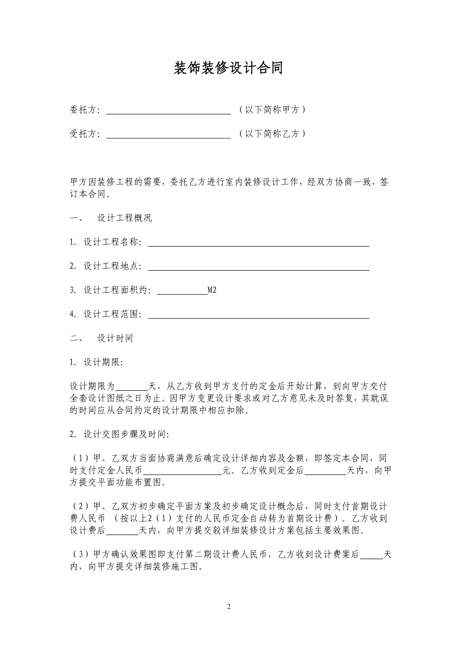 工装设计合同范本.doc_第2页