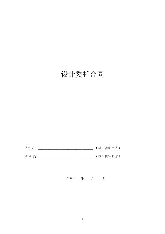 工装设计合同范本.doc