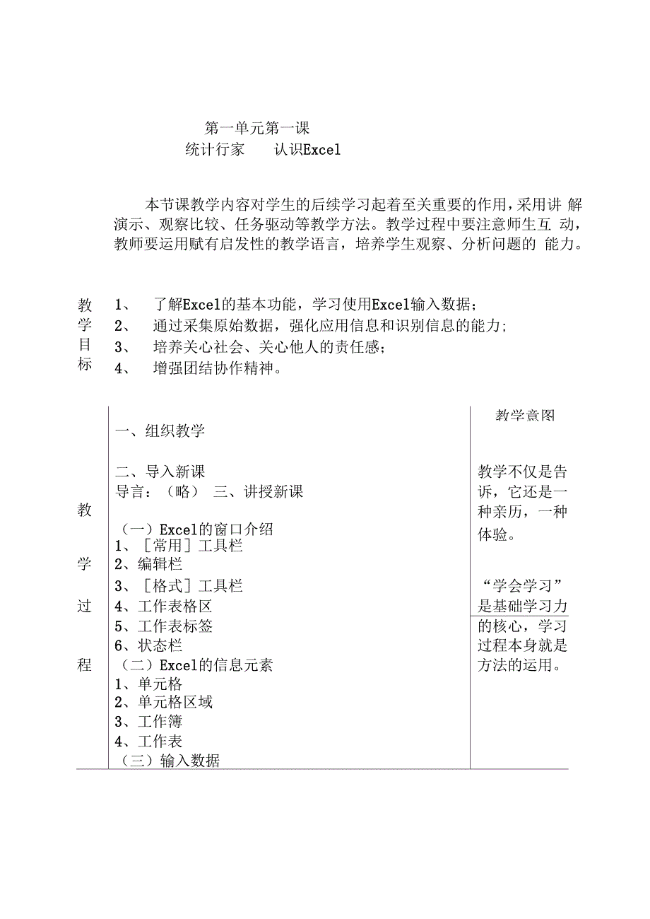 信息技术备课簿_第2页