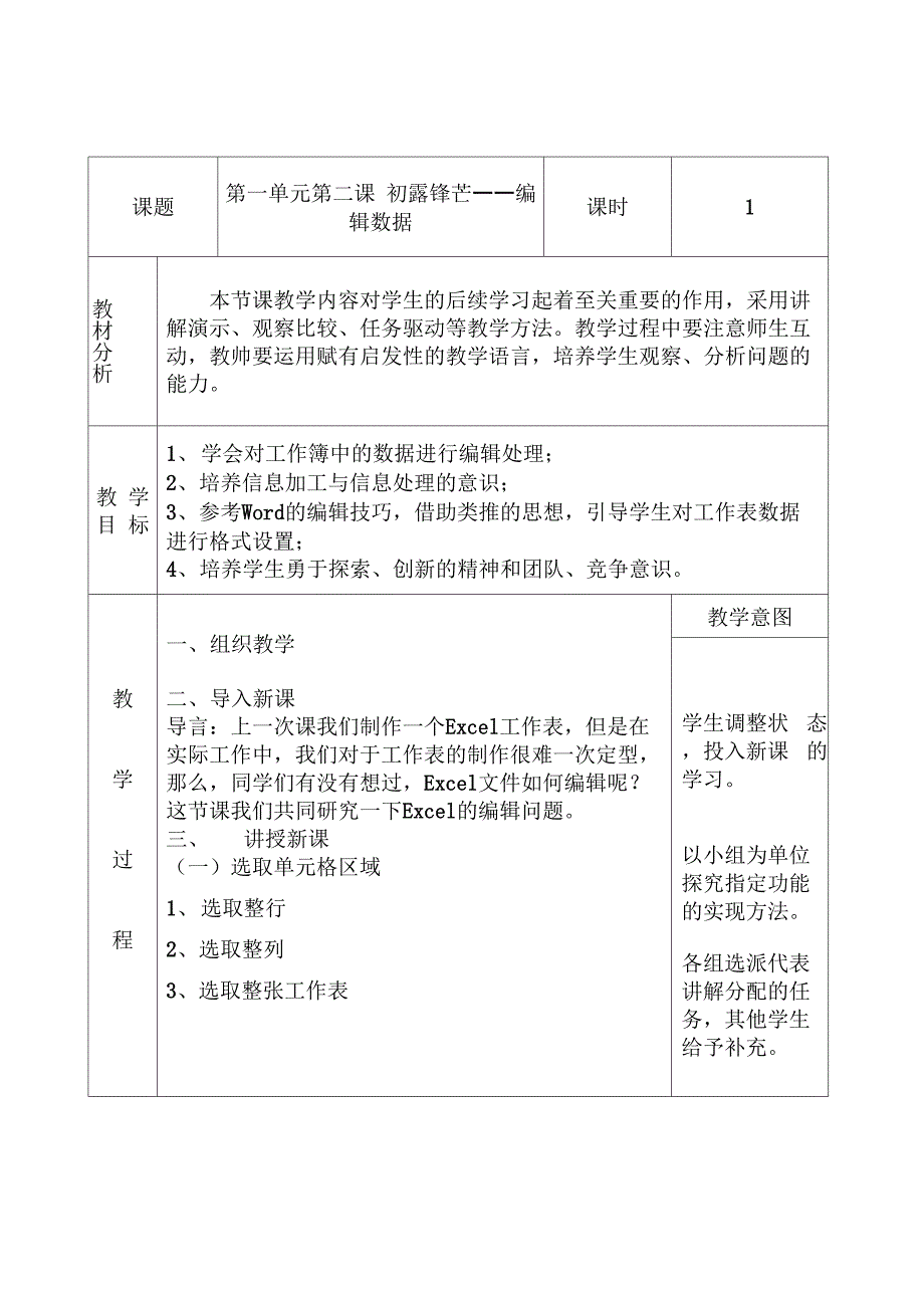 信息技术备课簿_第4页