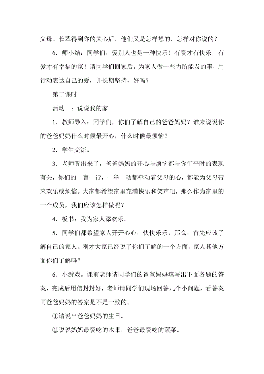 《把我的爱传给大家》教学设计.doc_第4页