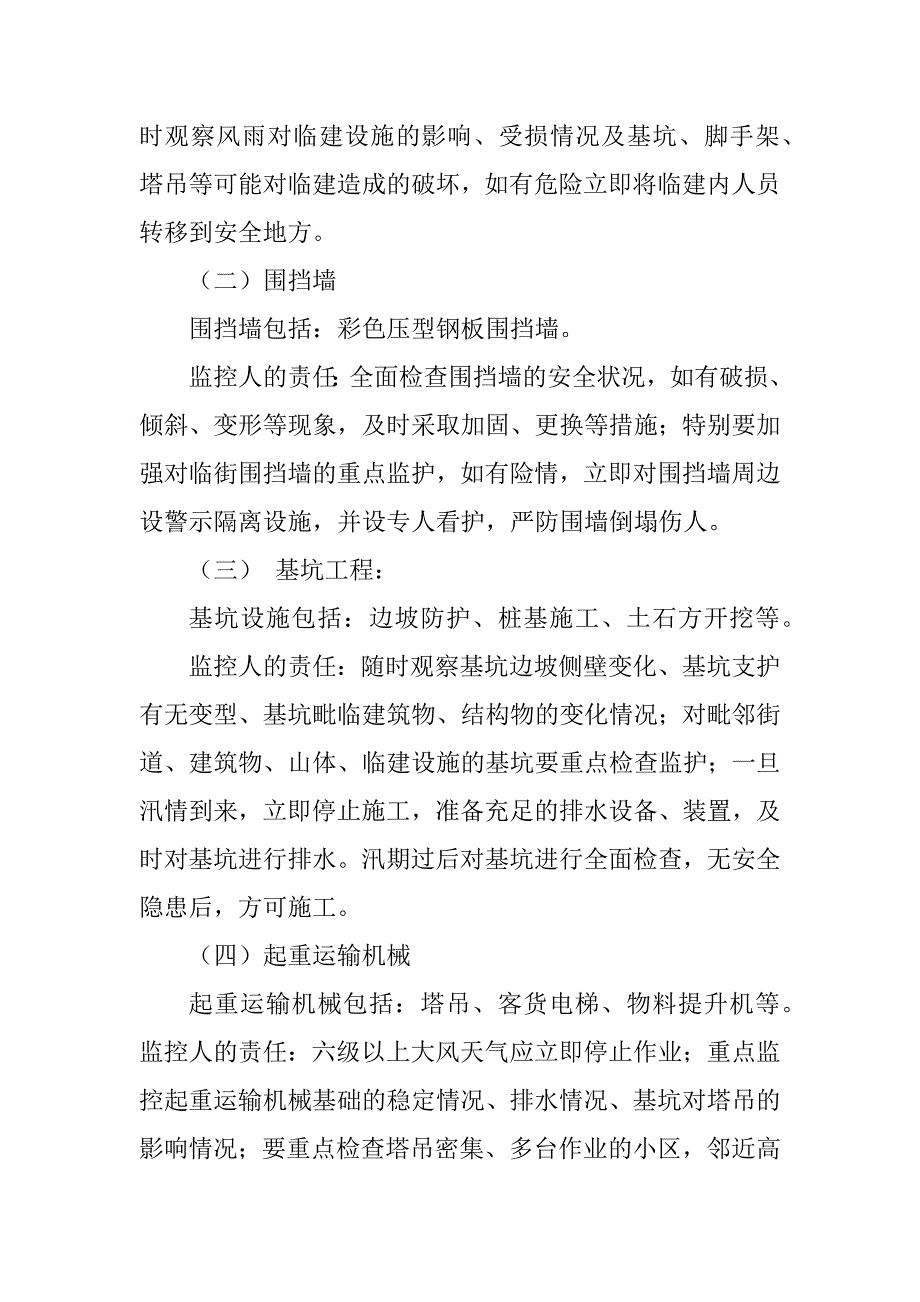 2023年防汛、防台应急预案0_第4页