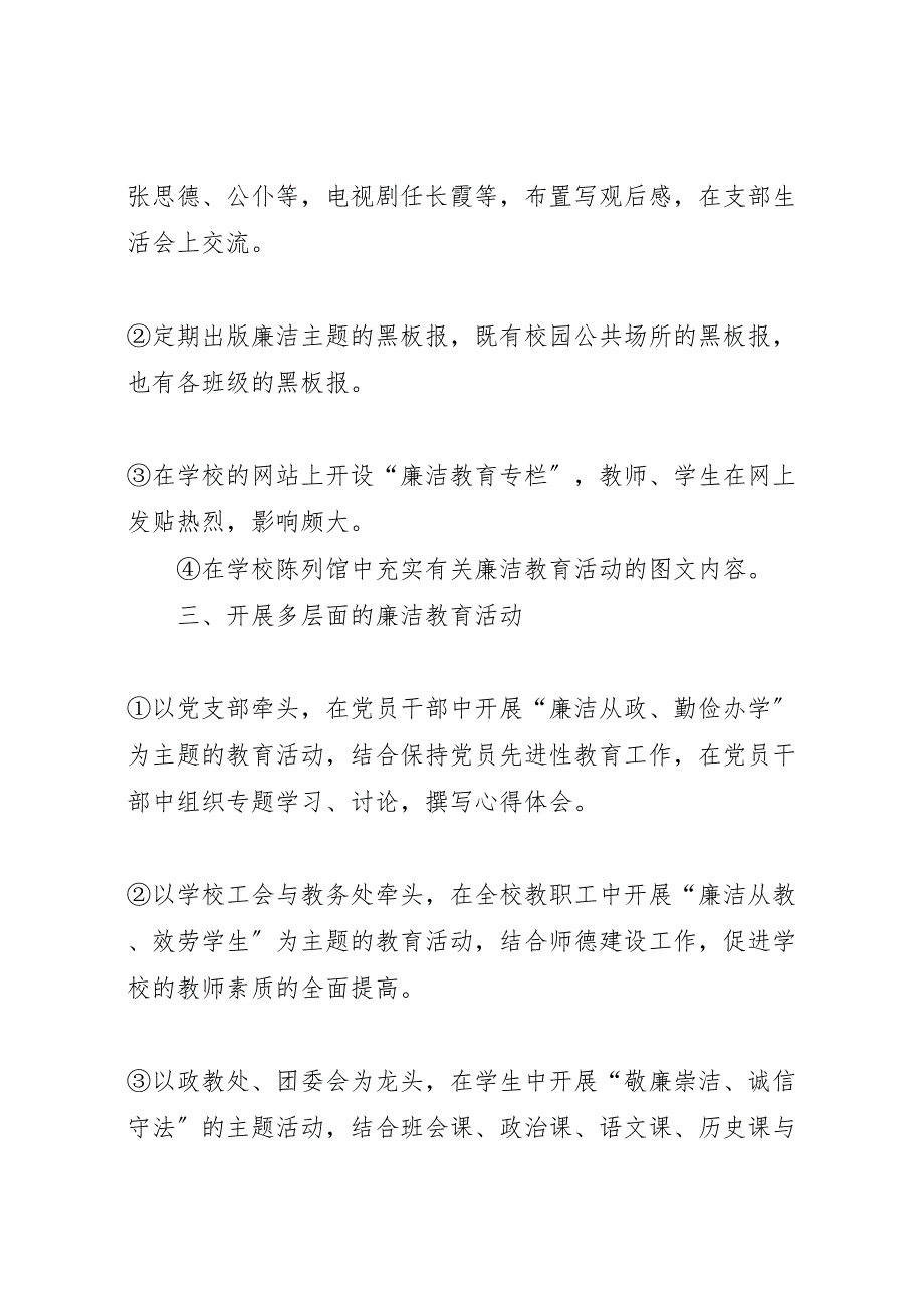 2023年学校廉洁教育进校园活动汇报总结.doc_第2页