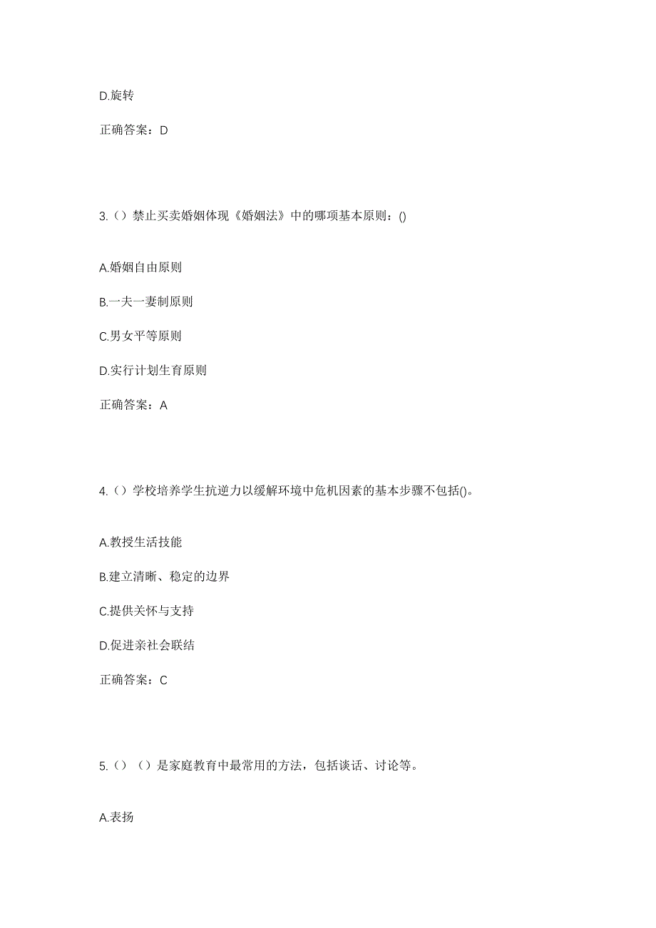 2023年四川省成都市大邑县安仁镇陈河社区工作人员考试模拟题及答案_第2页