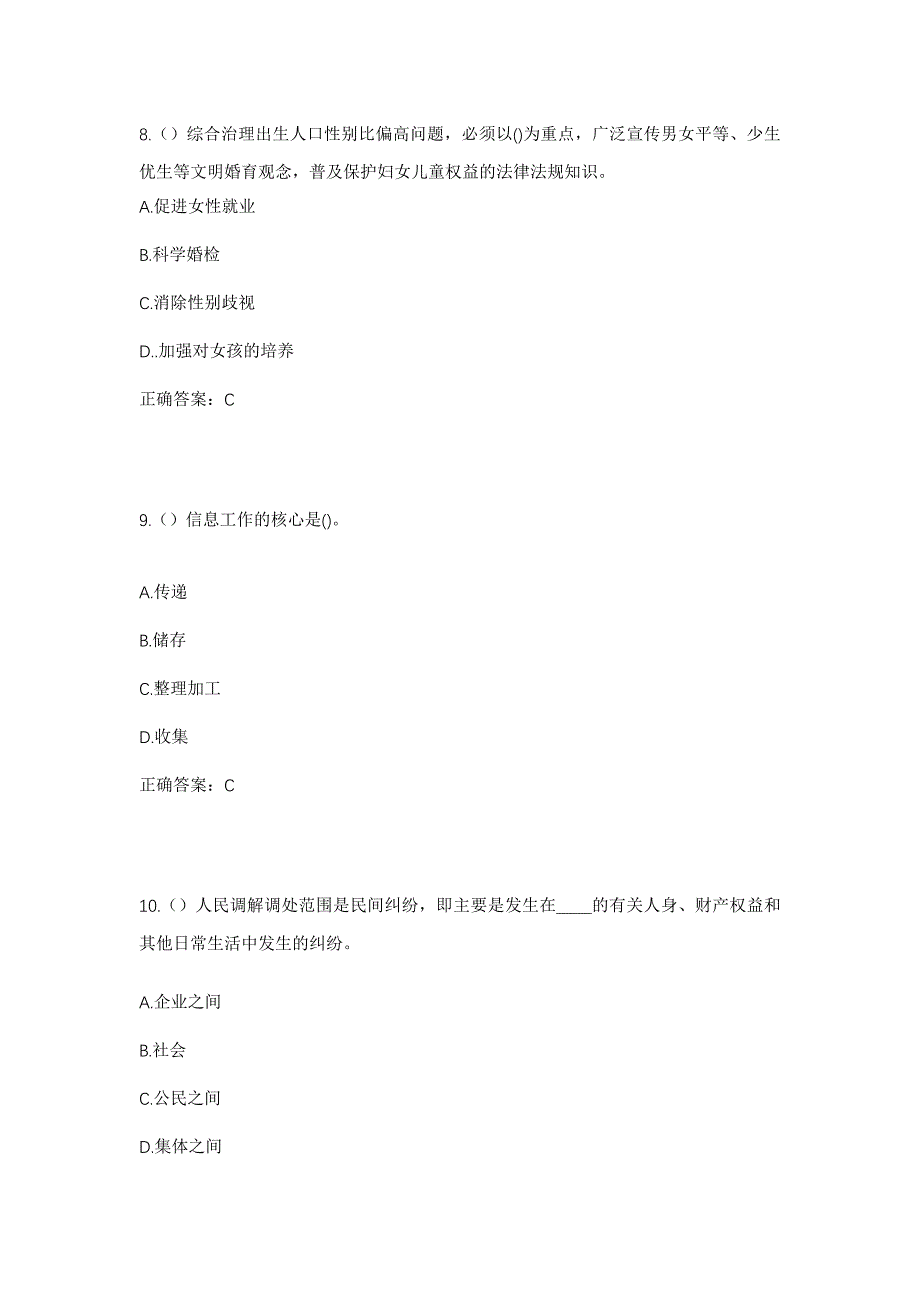 2023年四川省成都市大邑县安仁镇陈河社区工作人员考试模拟题及答案_第4页