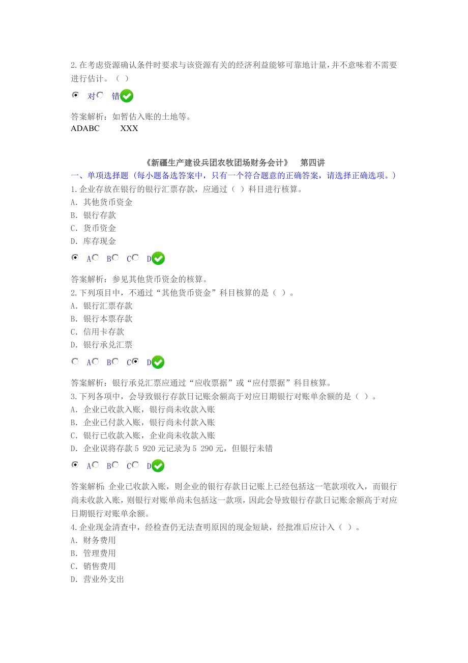 2015年会计继续教育2.doc_第3页