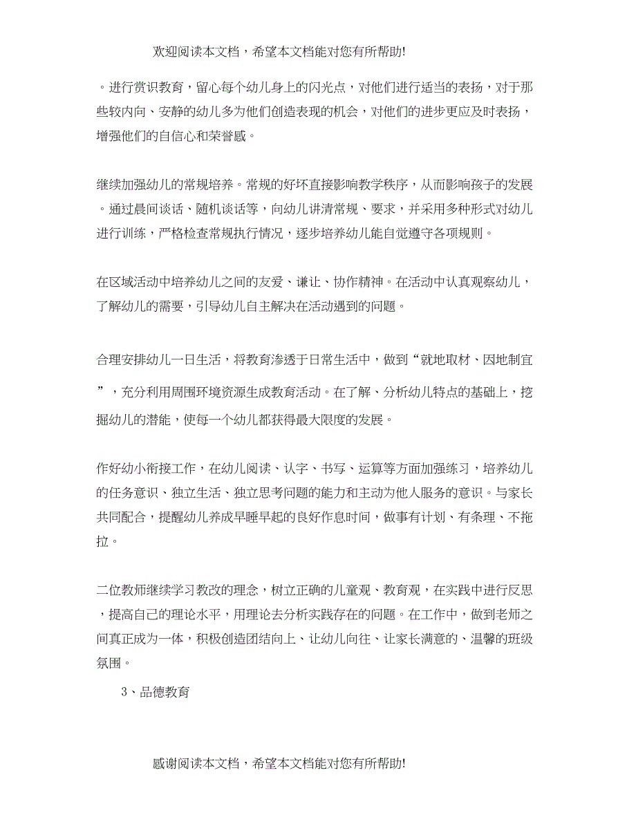 大班保教保育工作计划_第4页