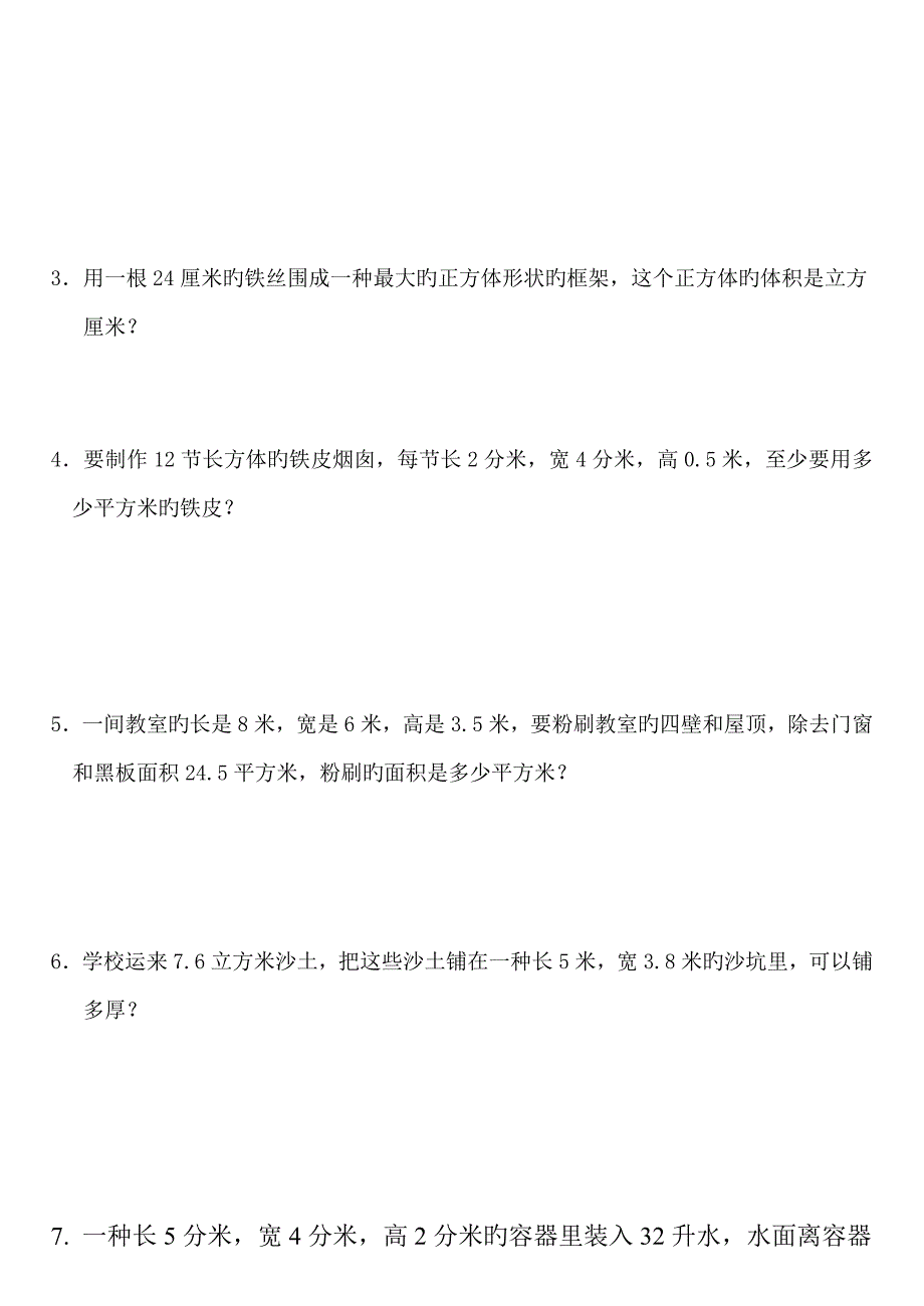 人教版五年级数学下册期中试卷_第4页