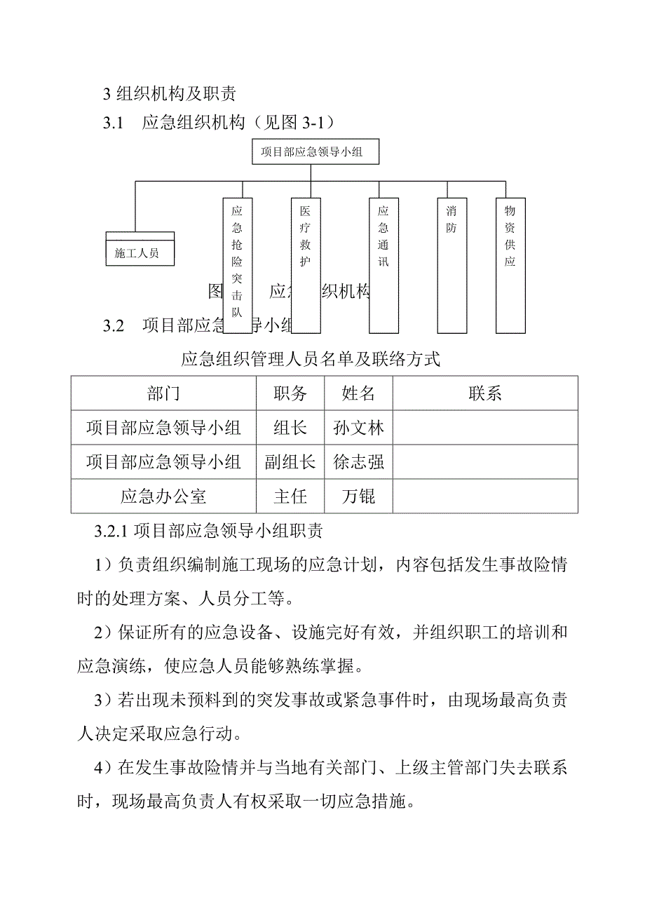 kV线路施工应急预案_第4页