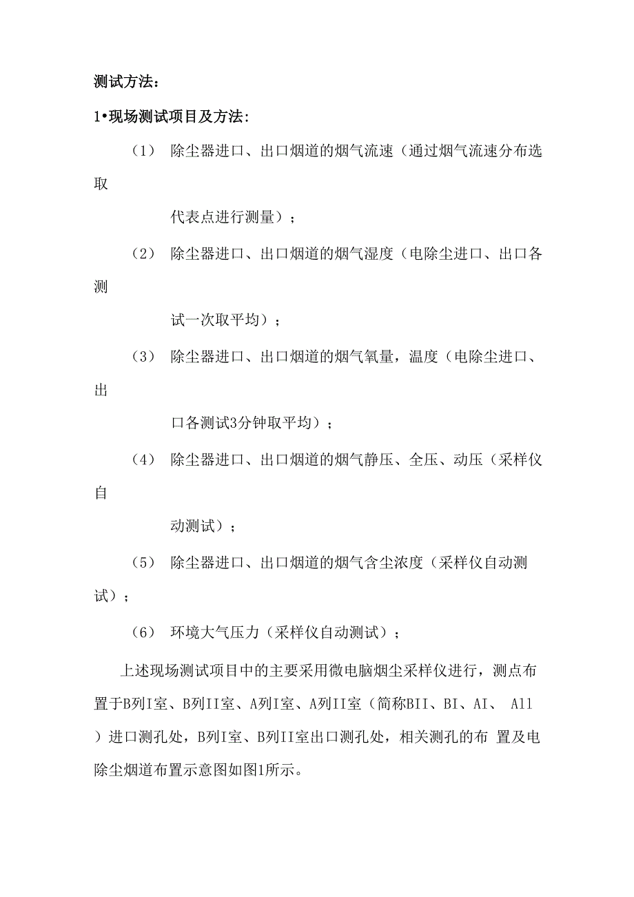 除尘器检测要求及方法_第2页