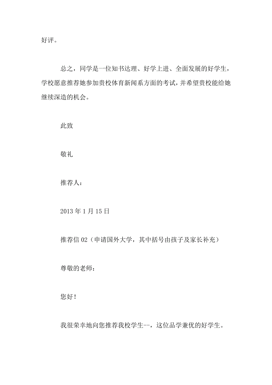 自主招生教师推荐信精选3篇_第2页