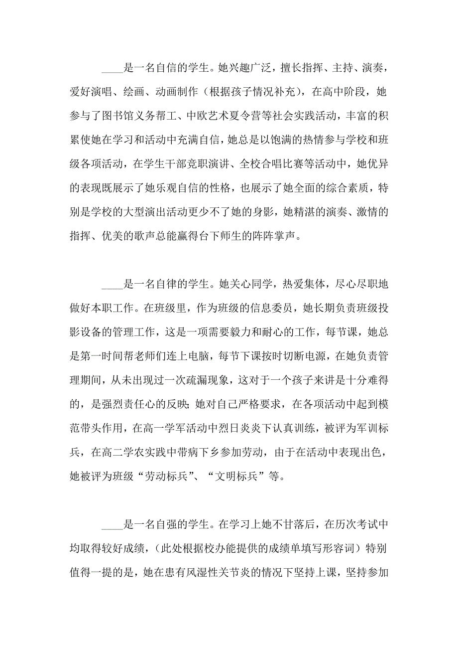 自主招生教师推荐信精选3篇_第3页