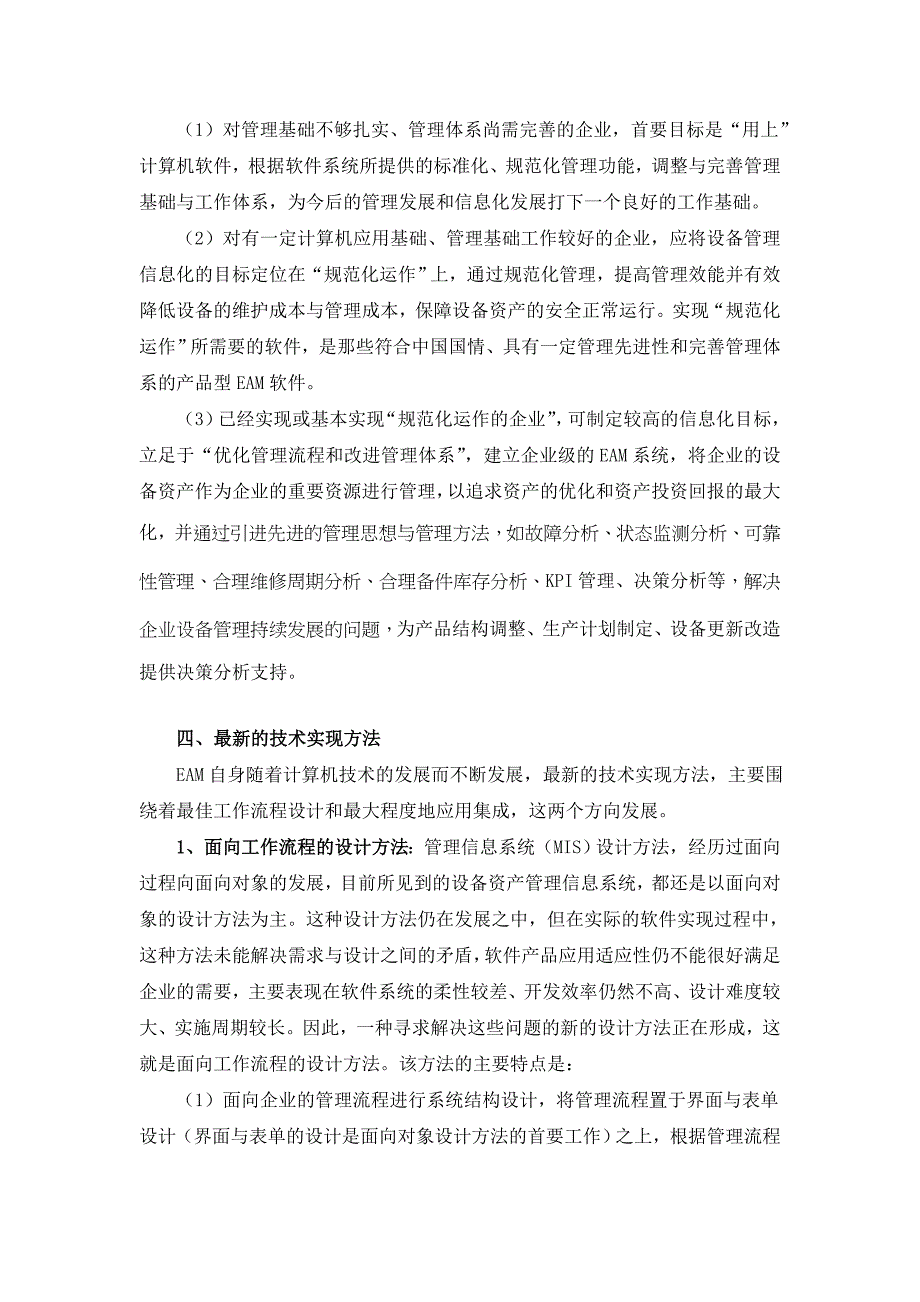 现代企业设备管理信息化的技术与方法.doc_第5页