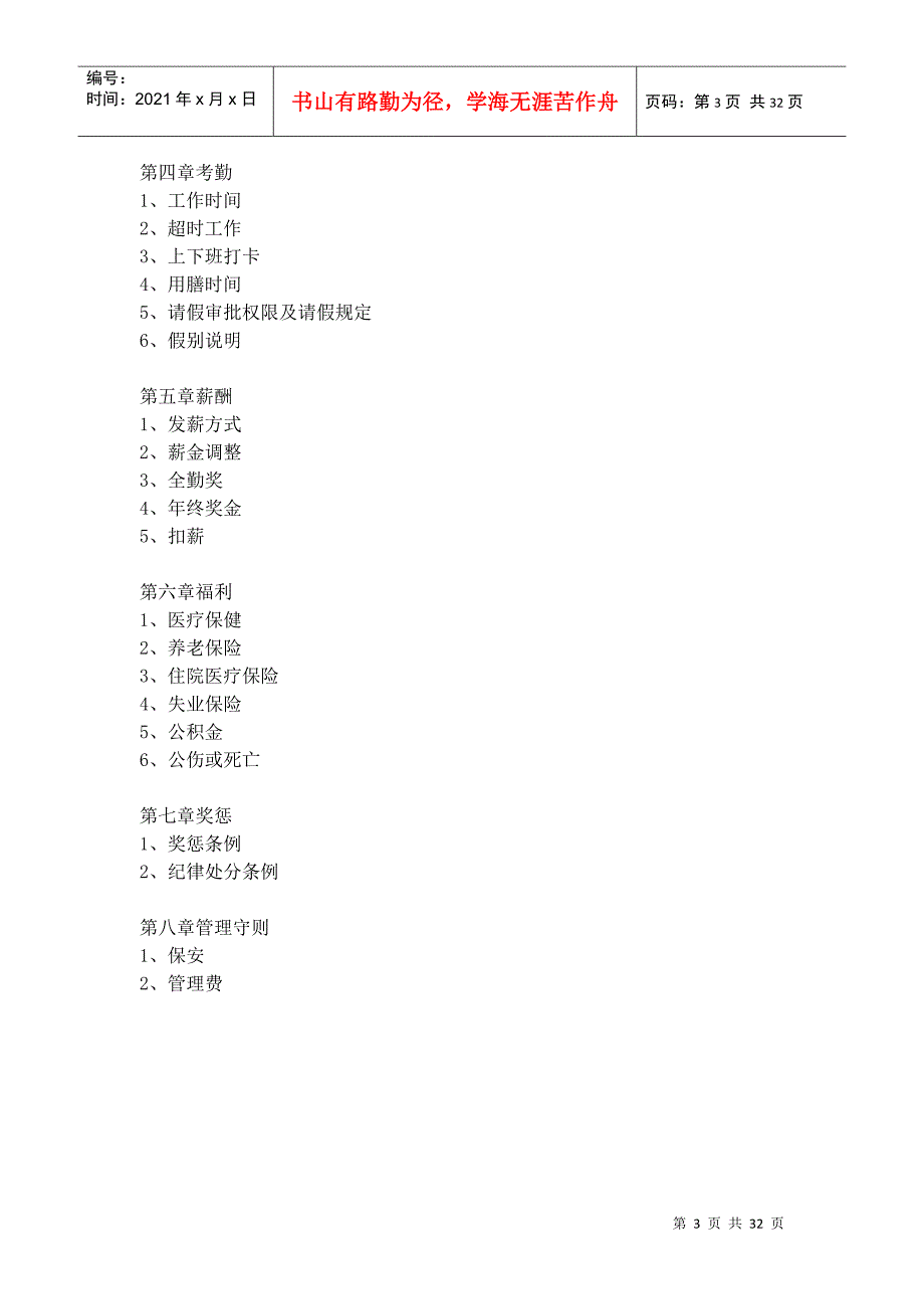 戴德梁行-员工手册_第3页