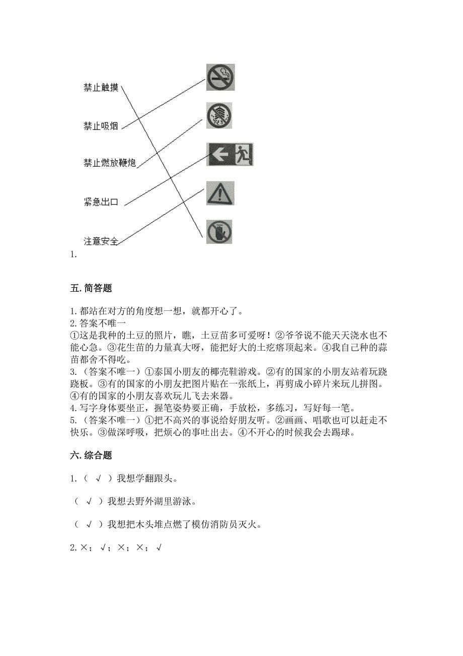 部编版二年级下册道德与法治期末测试卷(达标题)word版.docx_第5页