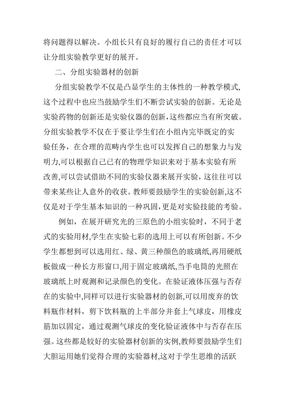 初中物理分组实验教学的改进策略探究_第3页