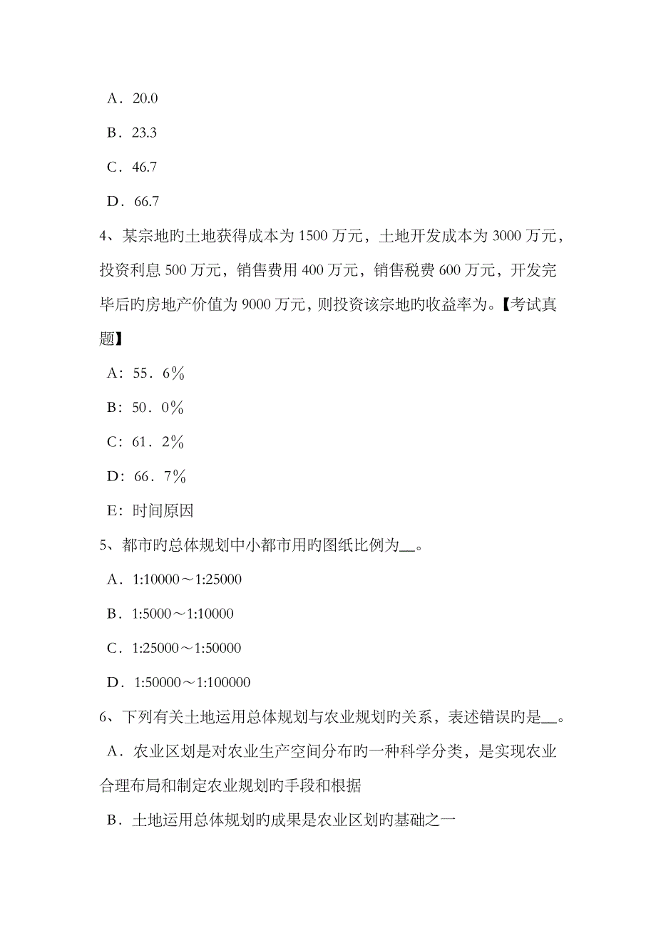 2023年下半年云南省土地估价师管理法规普通合伙企业试题_第2页