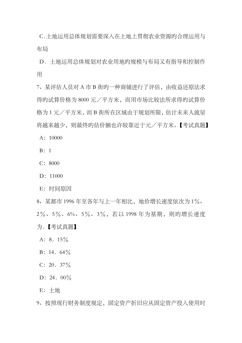 2023年下半年云南省土地估价师管理法规普通合伙企业试题_第3页