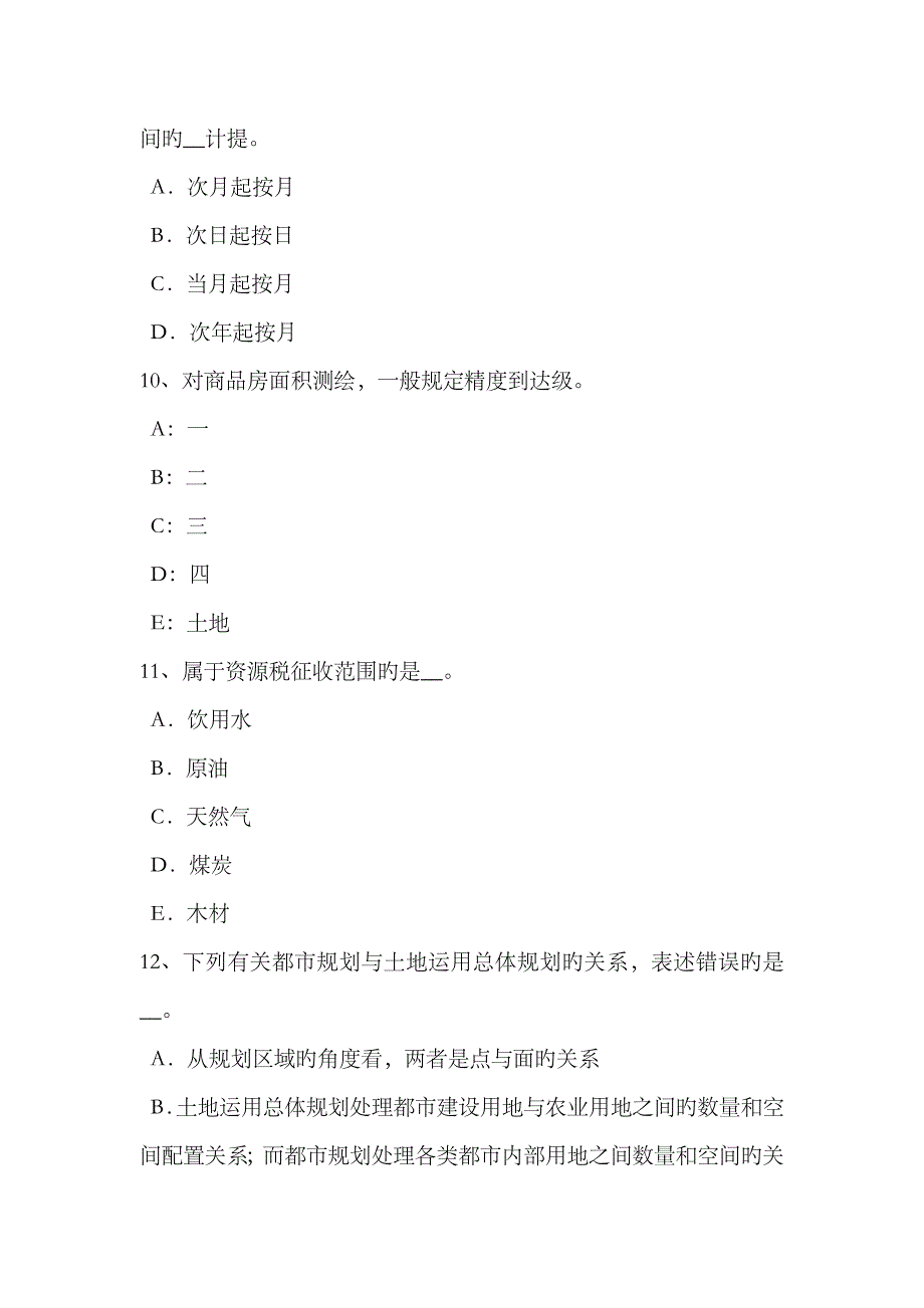 2023年下半年云南省土地估价师管理法规普通合伙企业试题_第4页