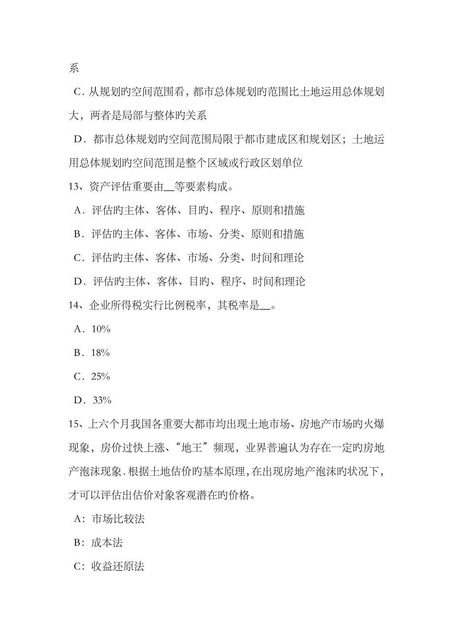 2023年下半年云南省土地估价师管理法规普通合伙企业试题_第5页