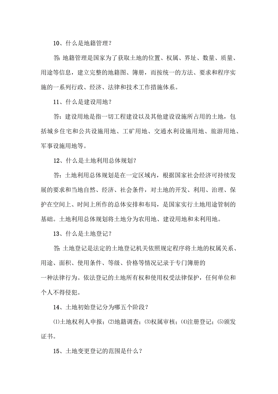 事业单位国土资源考试必备资料_第3页