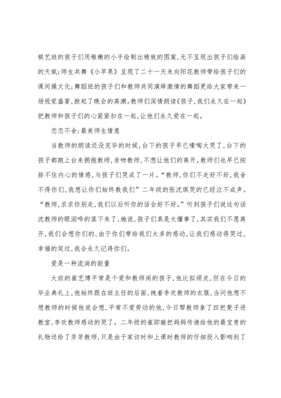 农村暑假支教实践报告范文.docx_第2页