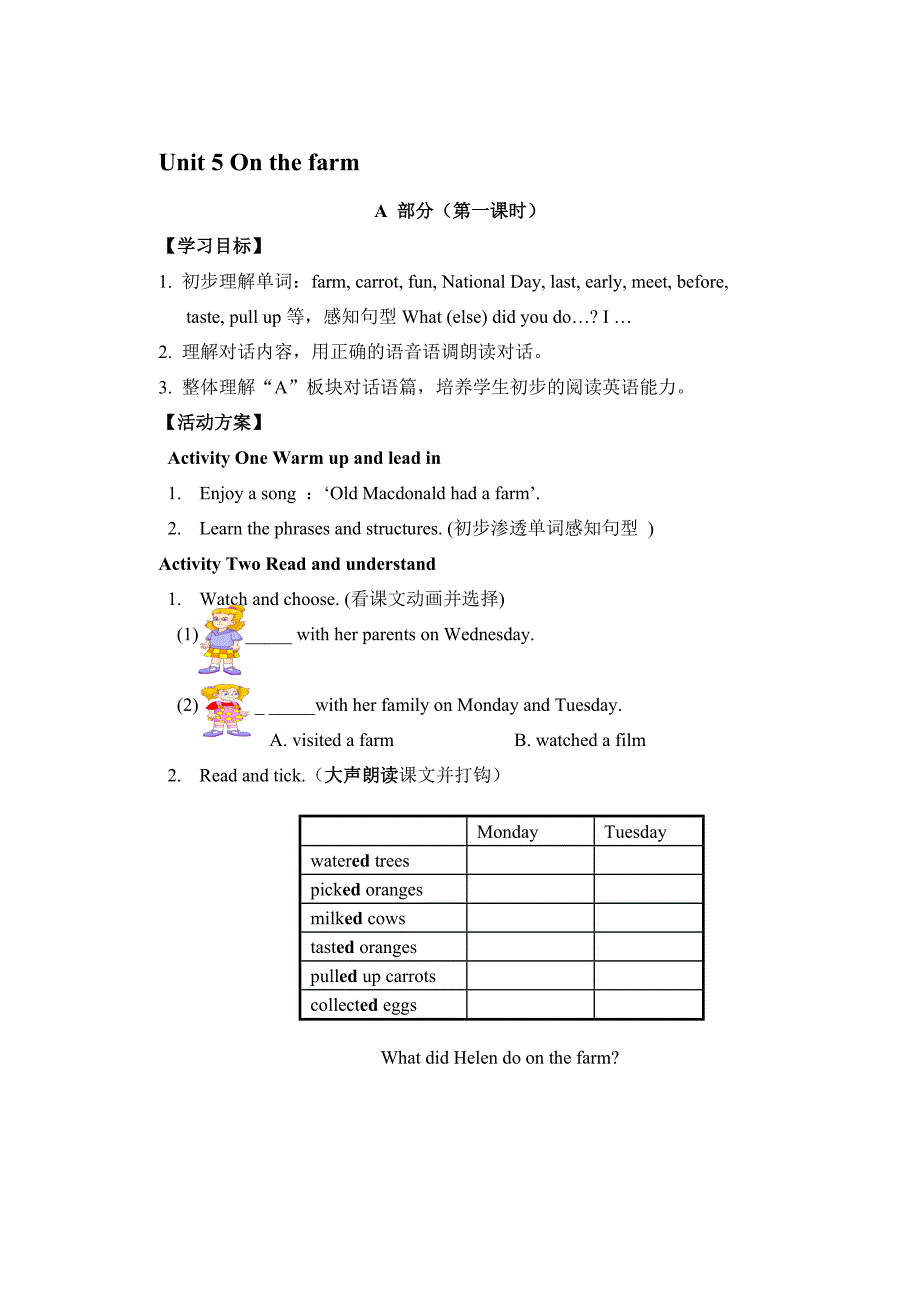 【马红】Unit5Onthefarm教学文档_第1页