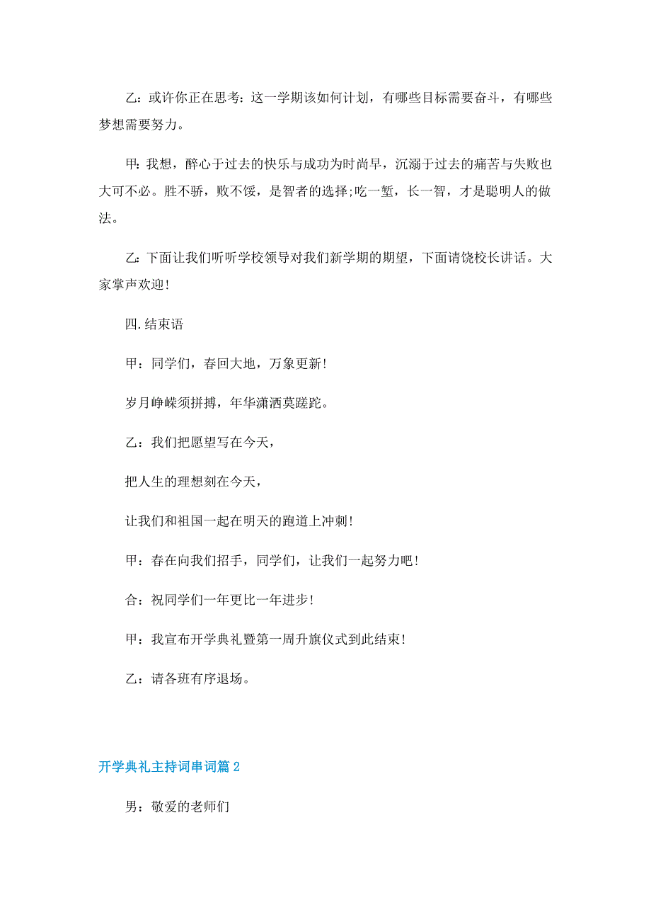 开学典礼主持词串词7篇_第2页