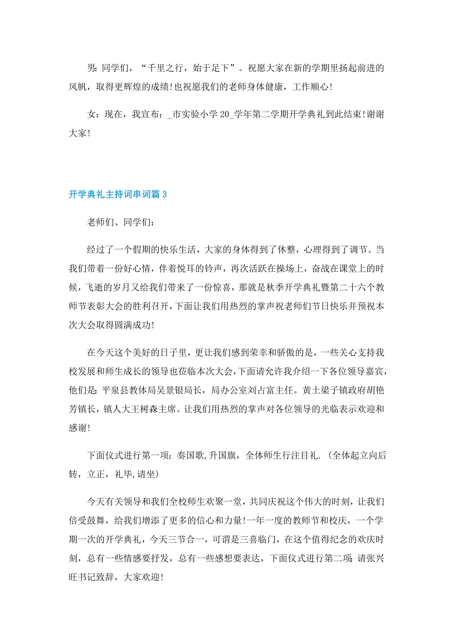 开学典礼主持词串词7篇_第4页