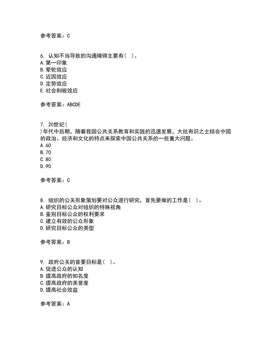 南开大学21秋《政府公共关系学》平时作业一参考答案17_第2页