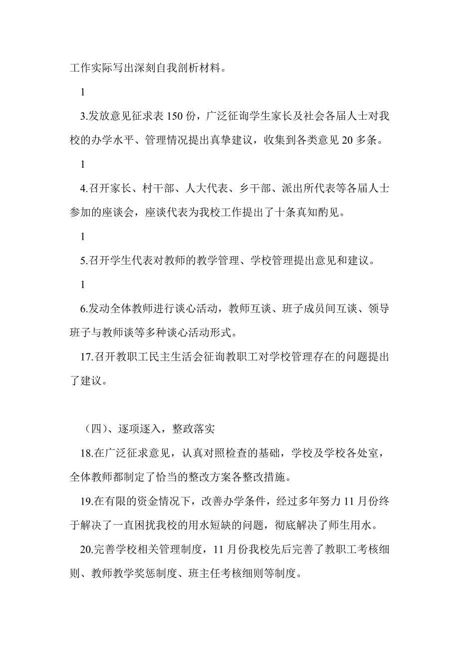 中学机关效能活动总结_1_第3页