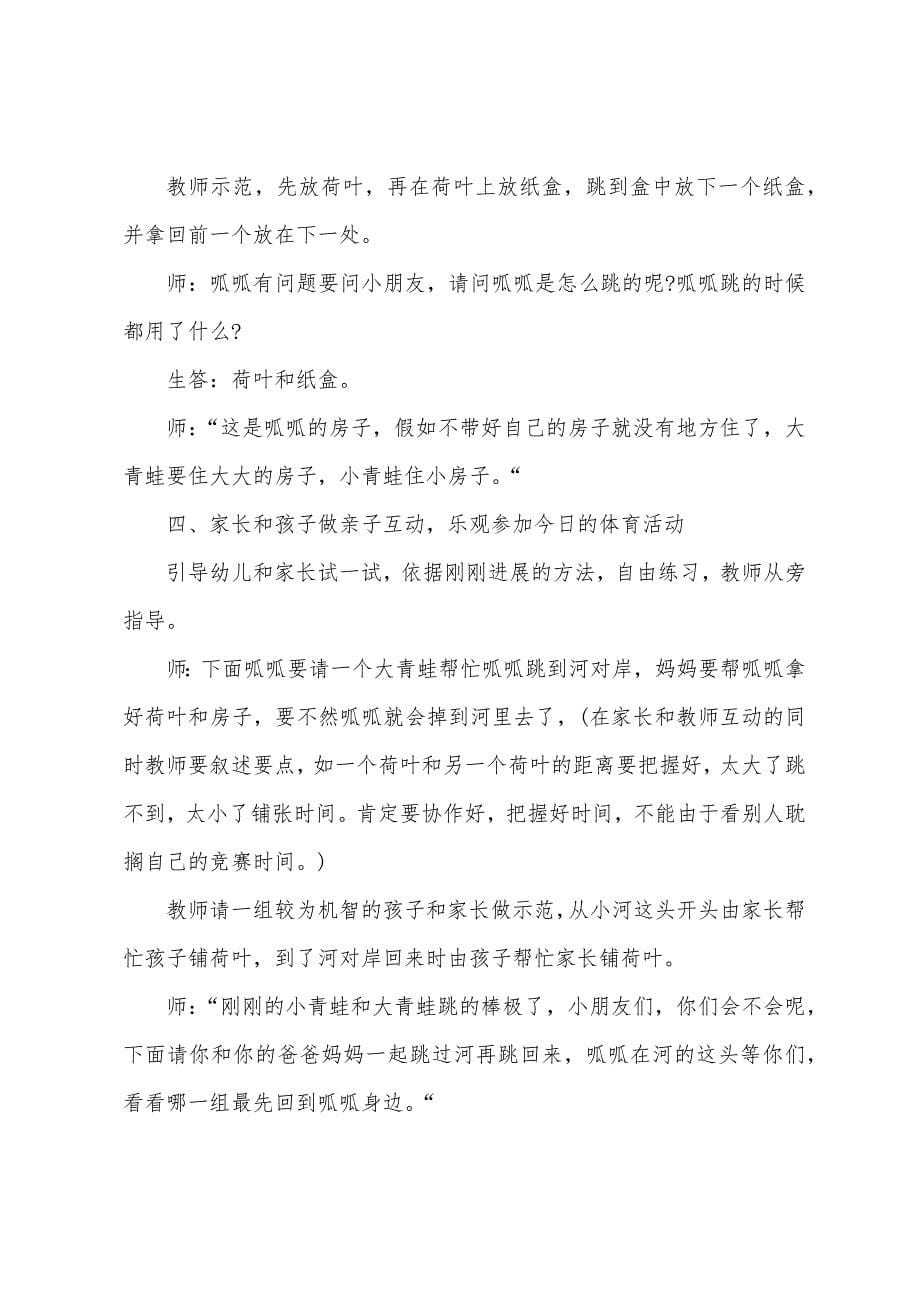 小班主题小青蛙跳过河教案.doc_第5页