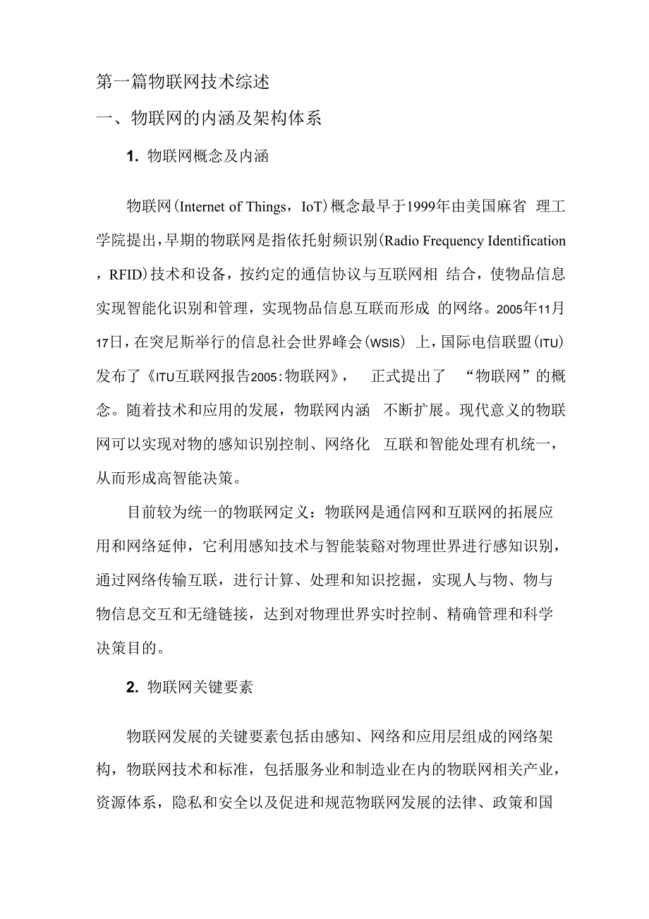物联网白皮书word版_第1页