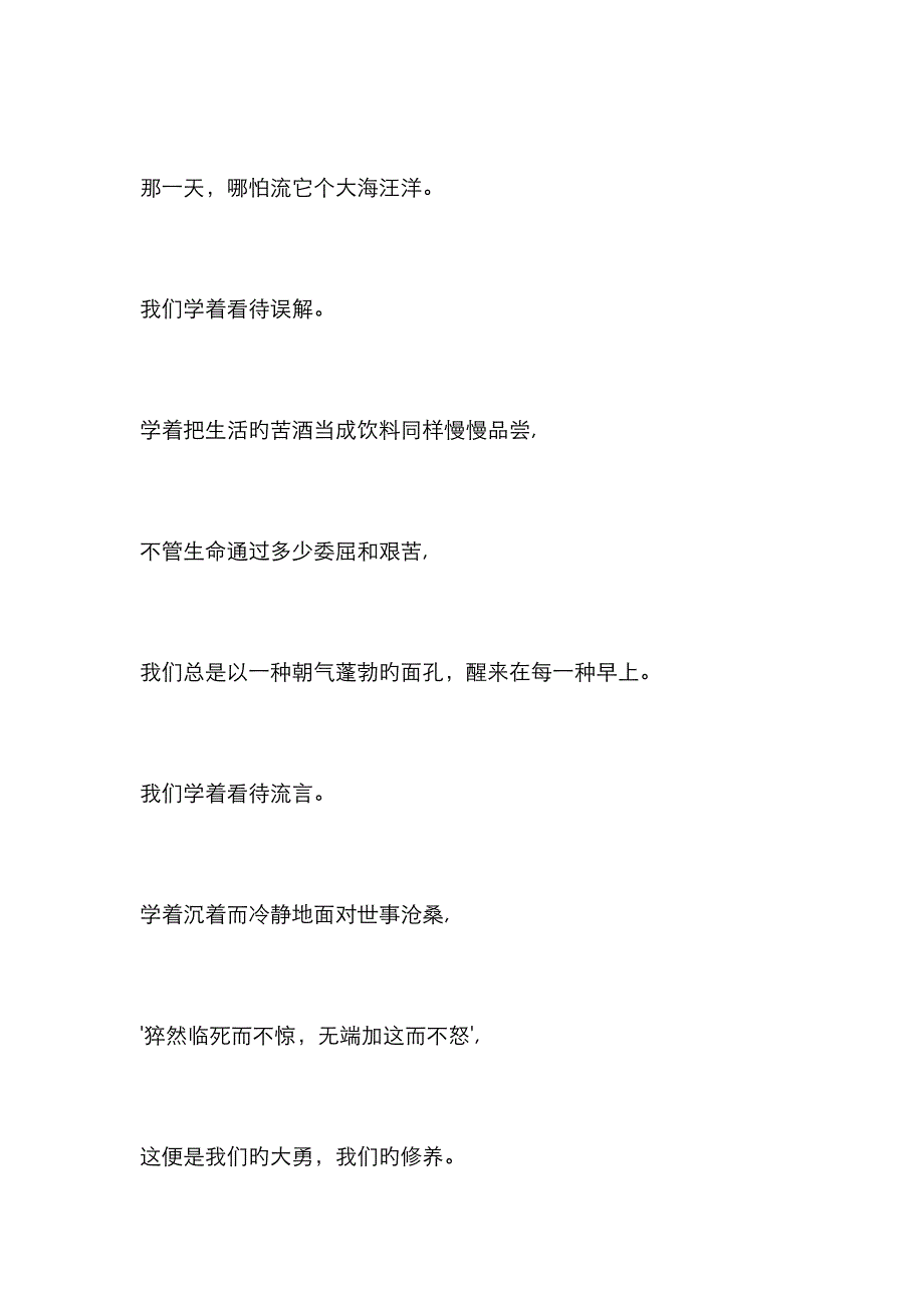 青春励志的广播稿200字_第2页