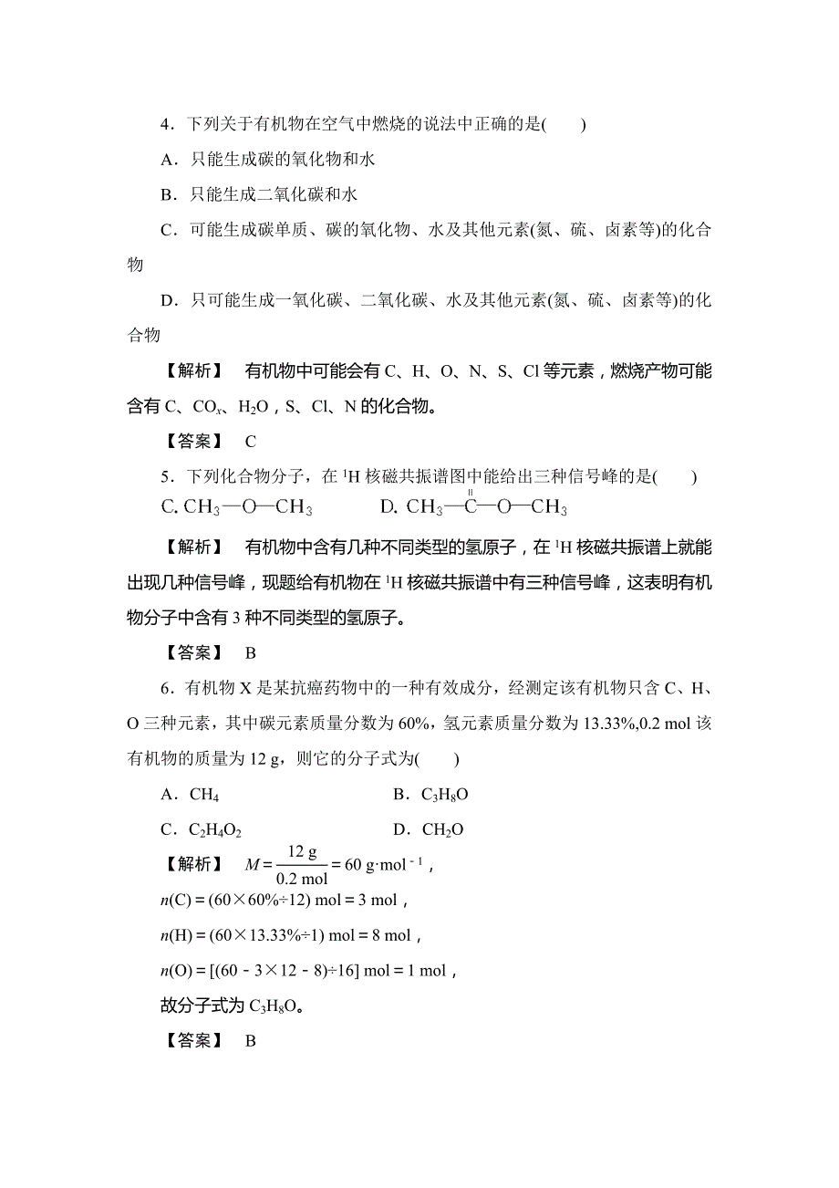 【精品】苏教版选修5课时作业：专题1第2单元科学家怎样研究有机物第1课时含答案_第2页