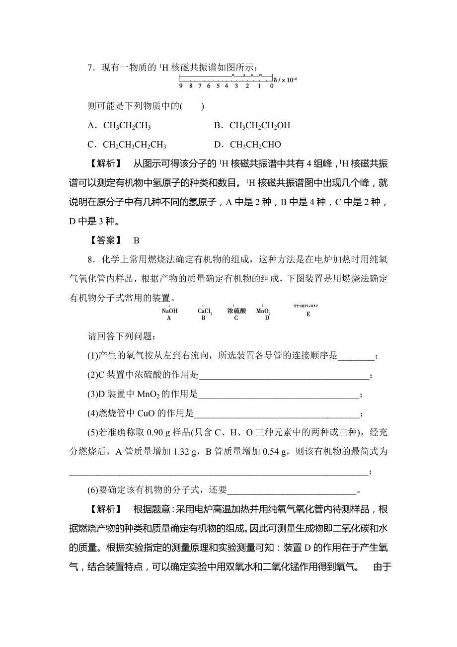 【精品】苏教版选修5课时作业：专题1第2单元科学家怎样研究有机物第1课时含答案_第3页