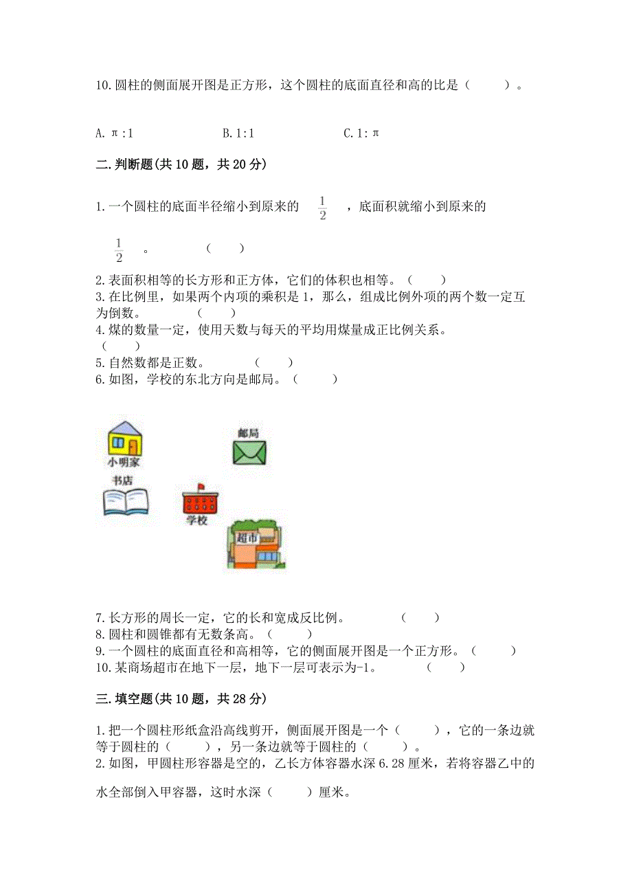 小学数学六年级下册期末重难点真题检测卷加答案(全国通用).docx_第2页