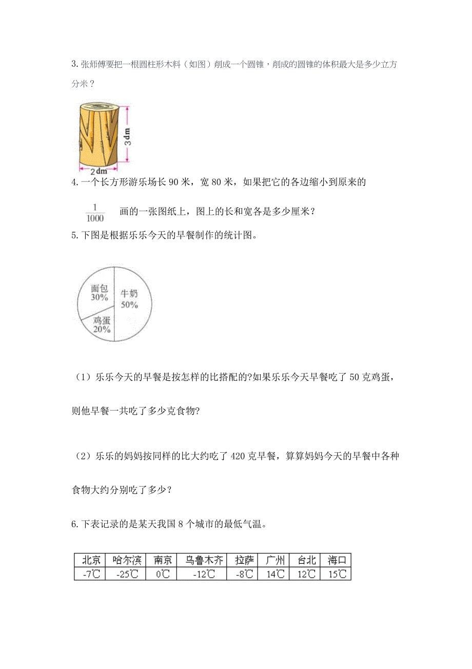 小学数学六年级下册期末重难点真题检测卷加答案(全国通用).docx_第5页