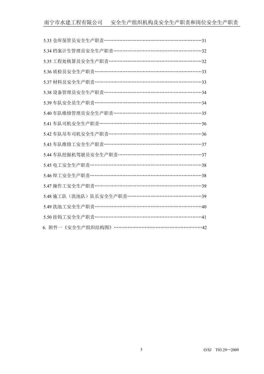 329安全生产组织机构、安全生产部门职责与安全生产岗位职责_第5页