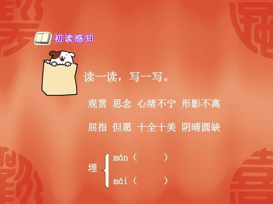 但愿人长久一_第5页