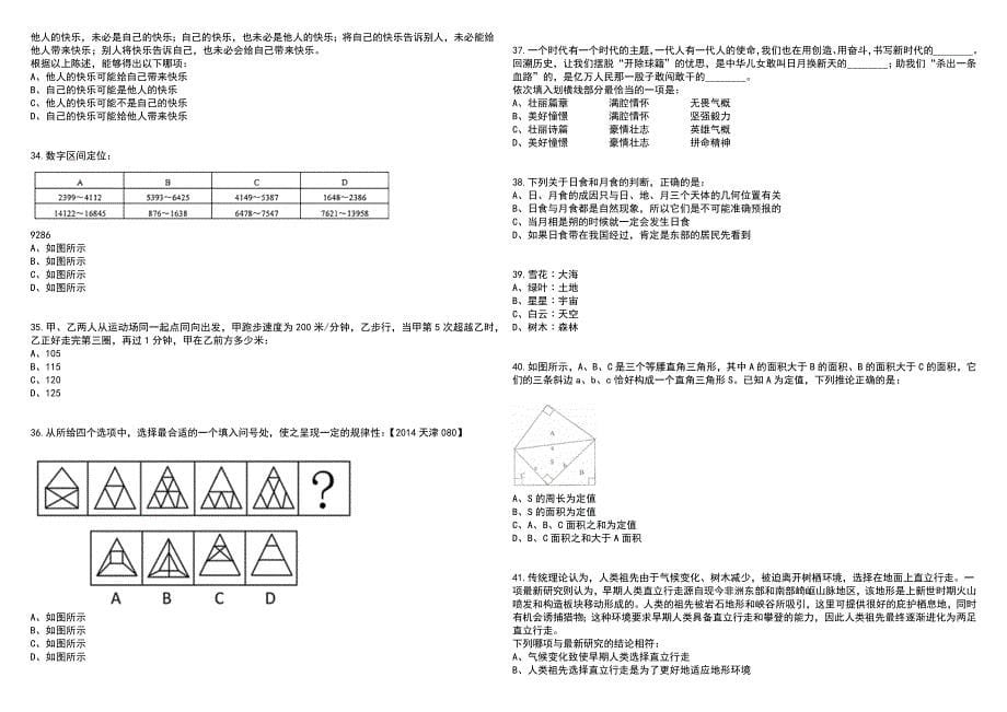 2023年06月贵州贞丰县教育局公开招聘生源地信用助学贷款暑假志愿者12人笔试参考题库附答案含解析_第5页