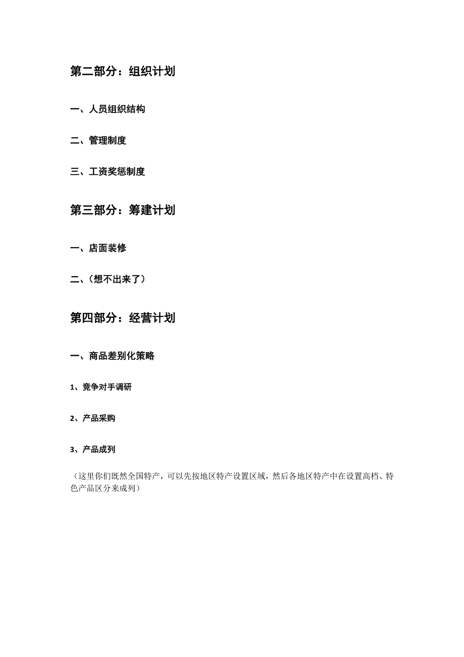 农副产品展示中心营销策划书_第3页