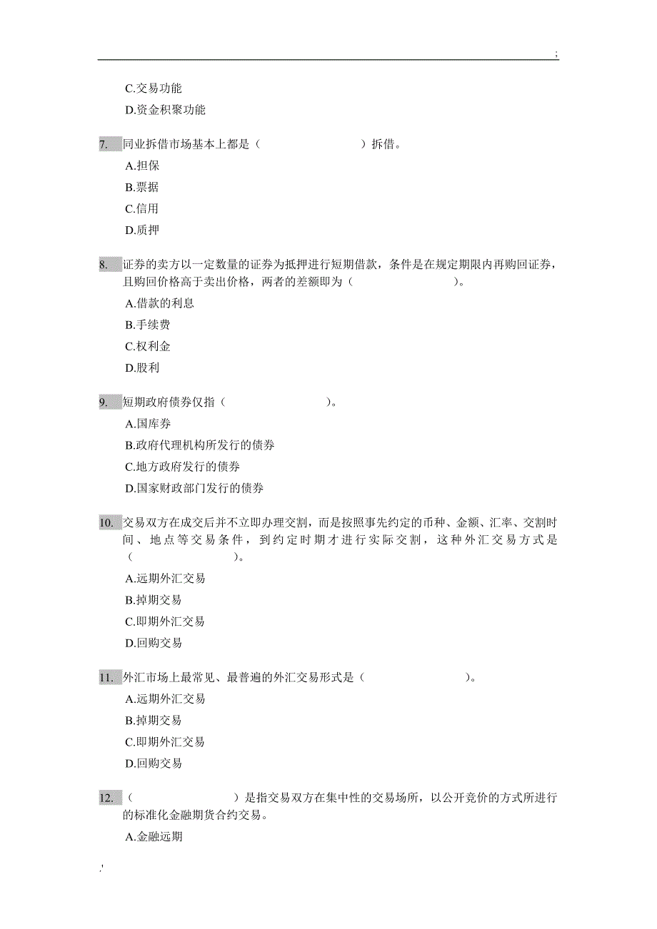 经济师考试中级金融专业单选题百题练习_第2页